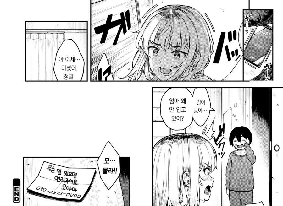 싱글맘이라도 응석부리고 싶어.manhwa_13.png