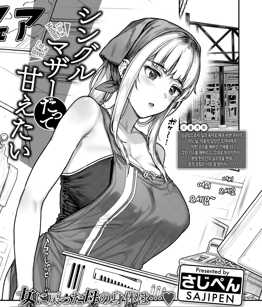 싱글맘이라도 응석부리고 싶어.manhwa_14.png