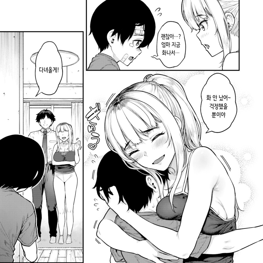 싱글맘이라도 응석부리고 싶어.manhwa_20.png