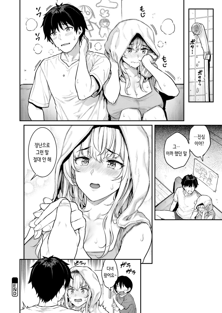 싱글맘이라도 응석부리고 싶어.manhwa_25.png