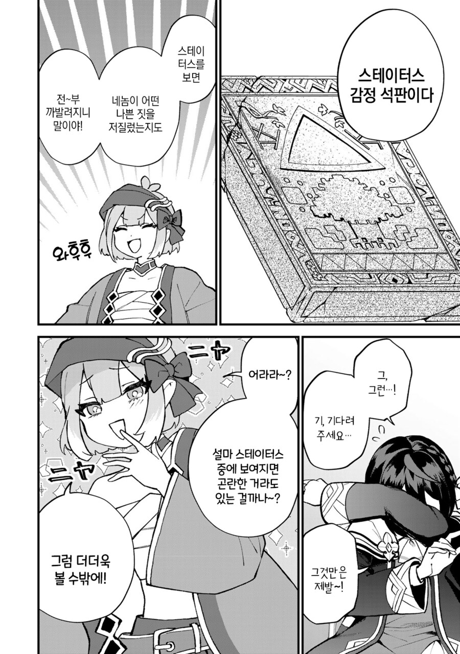 먼치킨 주인공이 스테이터스를 까면 생기는 일.manga_2.png