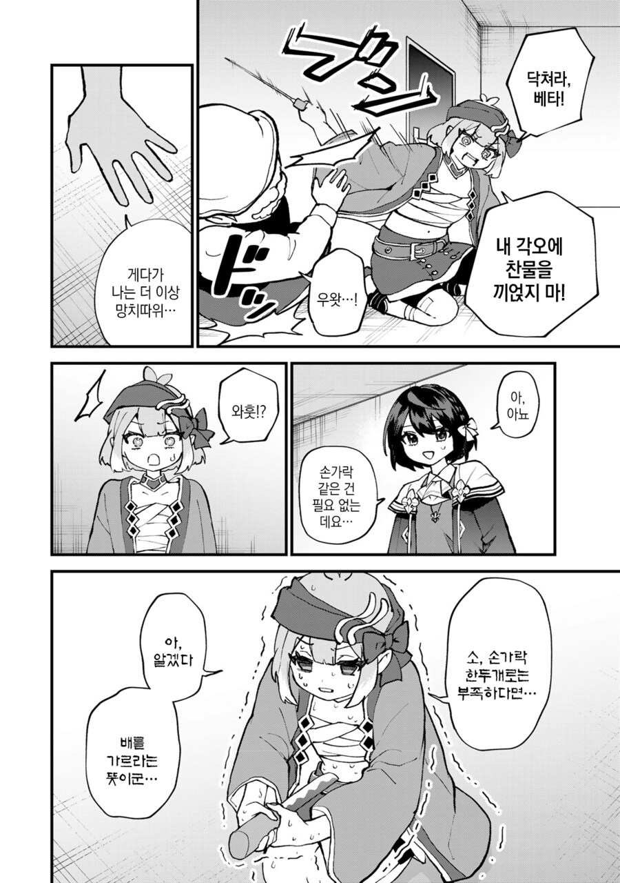 먼치킨 주인공이 스테이터스를 까면 생기는 일.manga_8.png