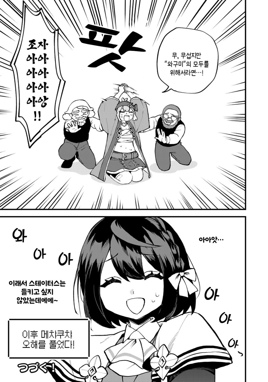먼치킨 주인공이 스테이터스를 까면 생기는 일.manga_9.png