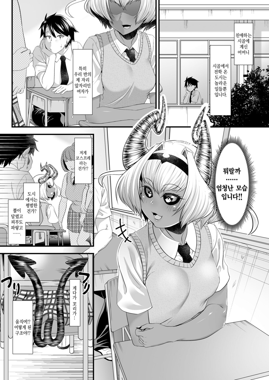 이세계에서 용사를 찾으러온 마왕의 딸.manhwa_1.png