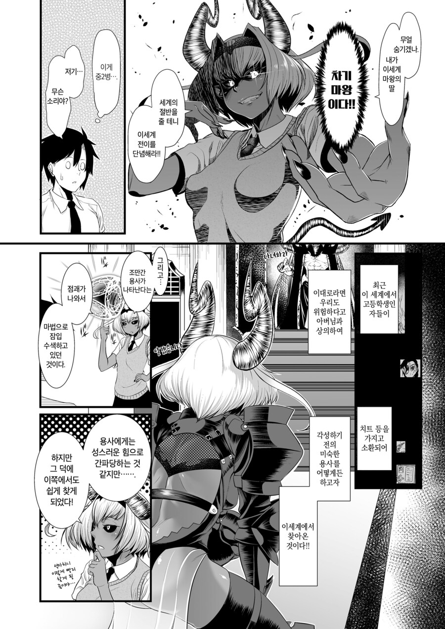 이세계에서 용사를 찾으러온 마왕의 딸.manhwa_4.png