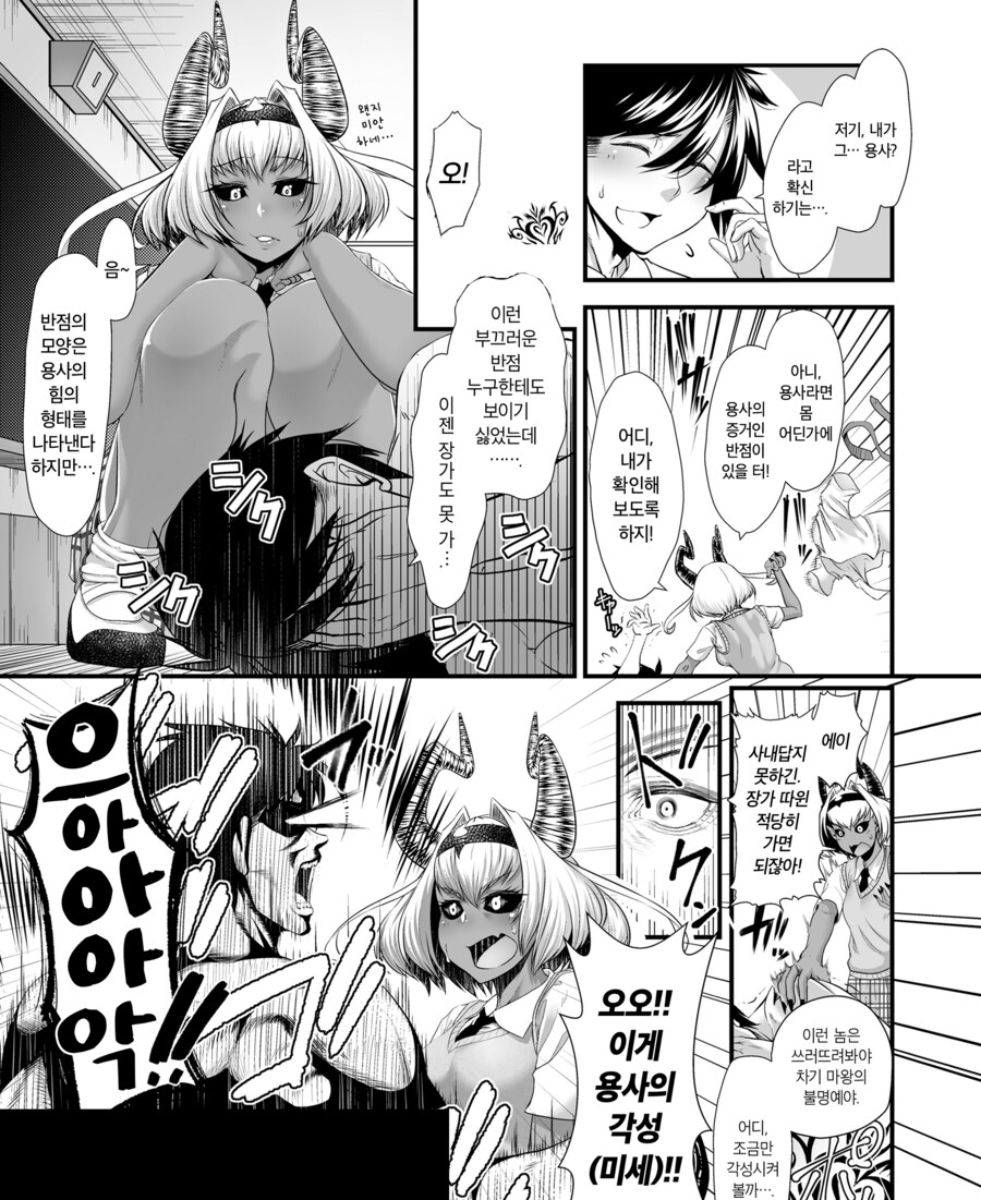 이세계에서 용사를 찾으러온 마왕의 딸.manhwa_5.png