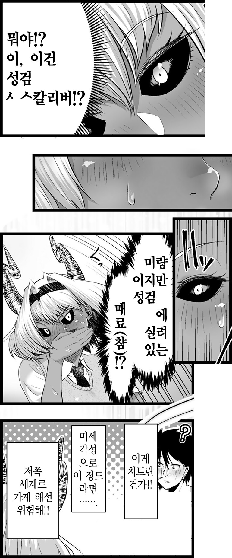 이세계에서 용사를 찾으러온 마왕의 딸.manhwa_6.png