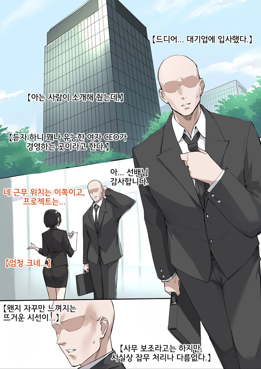 대기업에 입사한 신입사원을 초대한 여사장님.manhwa_1.jpg