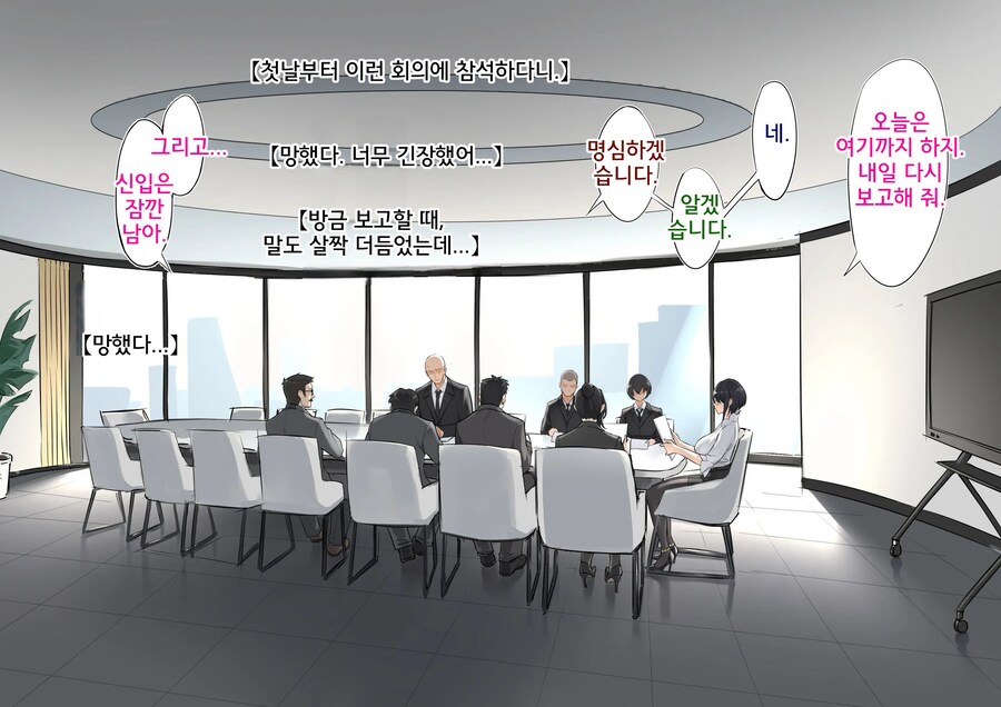 대기업에 입사한 신입사원을 초대한 여사장님.manhwa_3.jpg