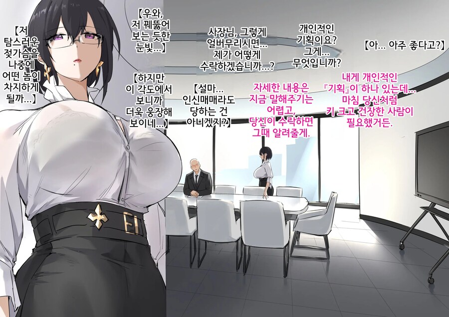 대기업에 입사한 신입사원을 초대한 여사장님.manhwa_6.jpg