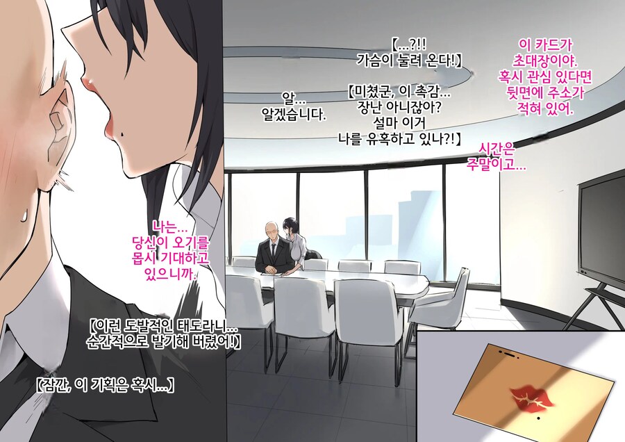 대기업에 입사한 신입사원을 초대한 여사장님.manhwa_7.jpg