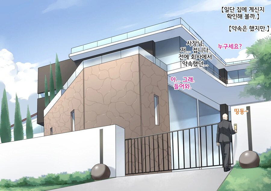 대기업에 입사한 신입사원을 초대한 여사장님.manhwa_9.jpg