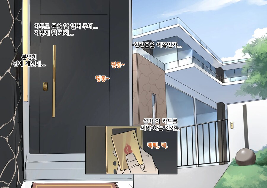 대기업에 입사한 신입사원을 초대한 여사장님.manhwa_10.jpg