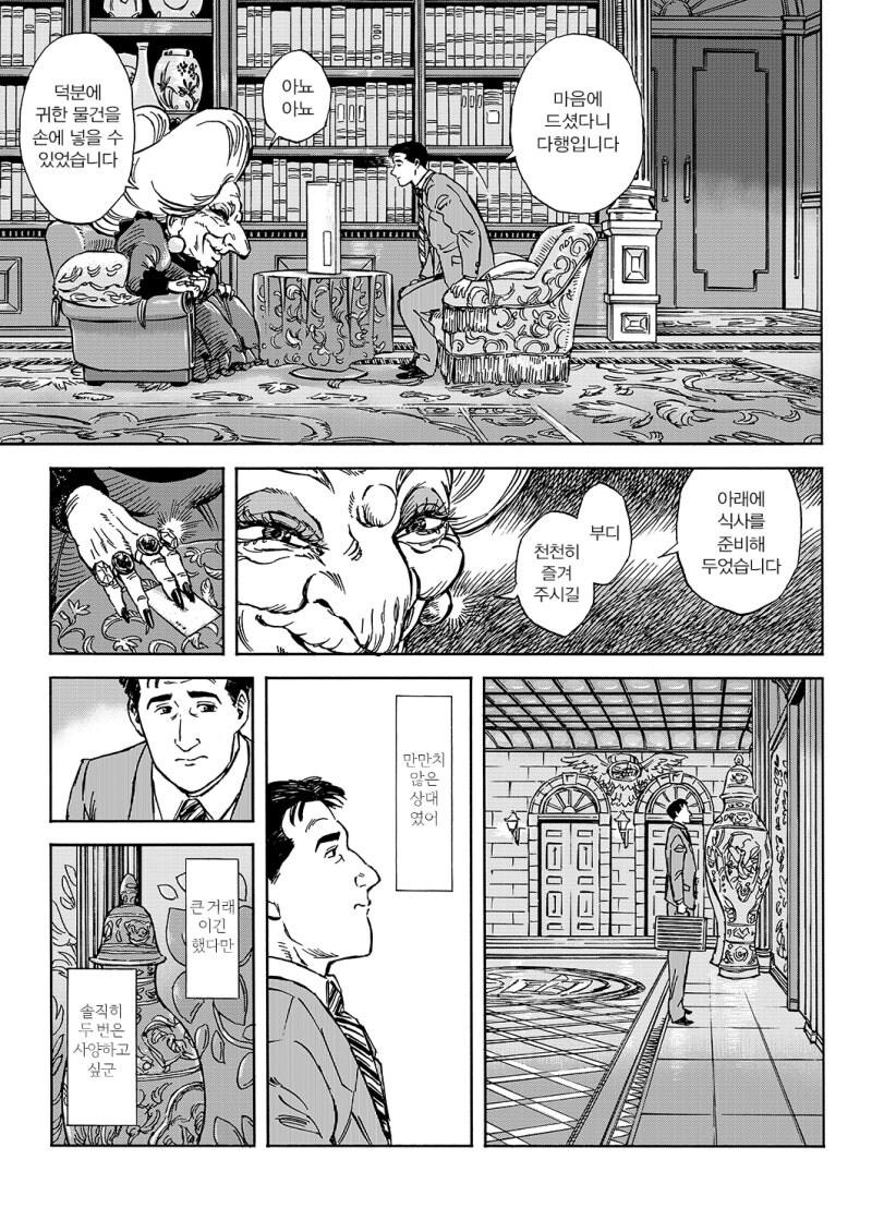 고독한 행방불명 만화_1.jpg