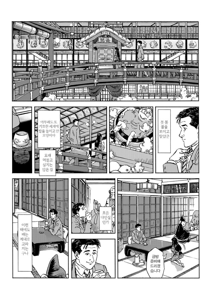 고독한 행방불명 만화_3.jpg