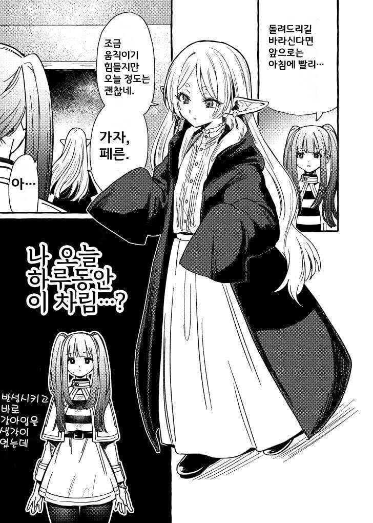 (프리렌)서로 옷을 바꿔 입은 스승과 제자 manhwa_2.jpg