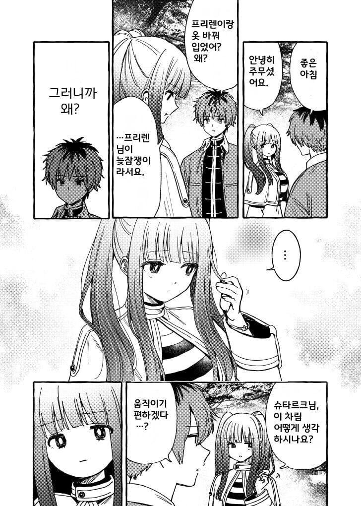(프리렌)서로 옷을 바꿔 입은 스승과 제자 manhwa_3.jpg