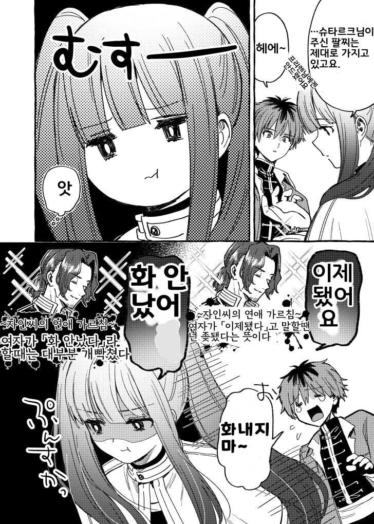 (프리렌)서로 옷을 바꿔 입은 스승과 제자 manhwa_4.jpg