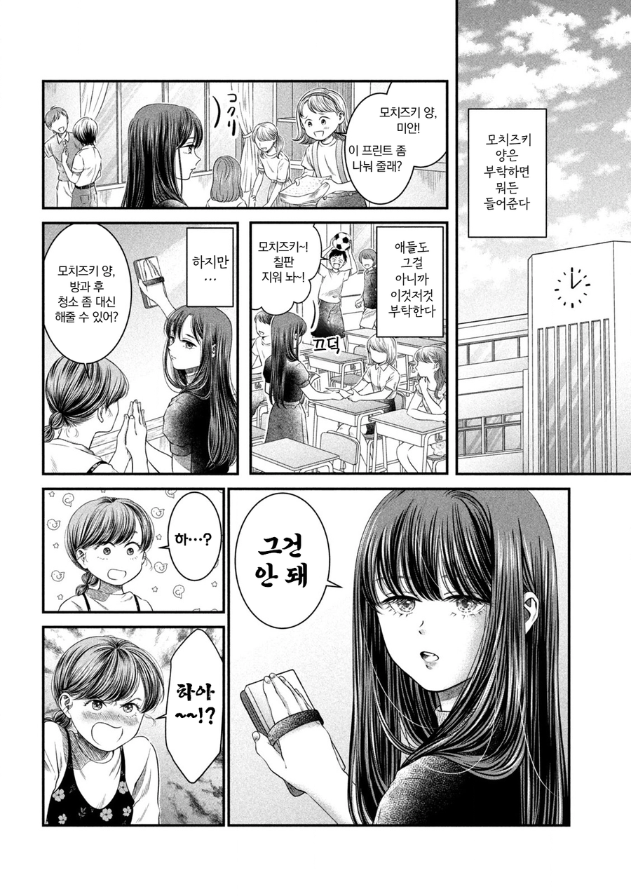 여초딩이 방과후에 남자선생님하고.manga_2.webp