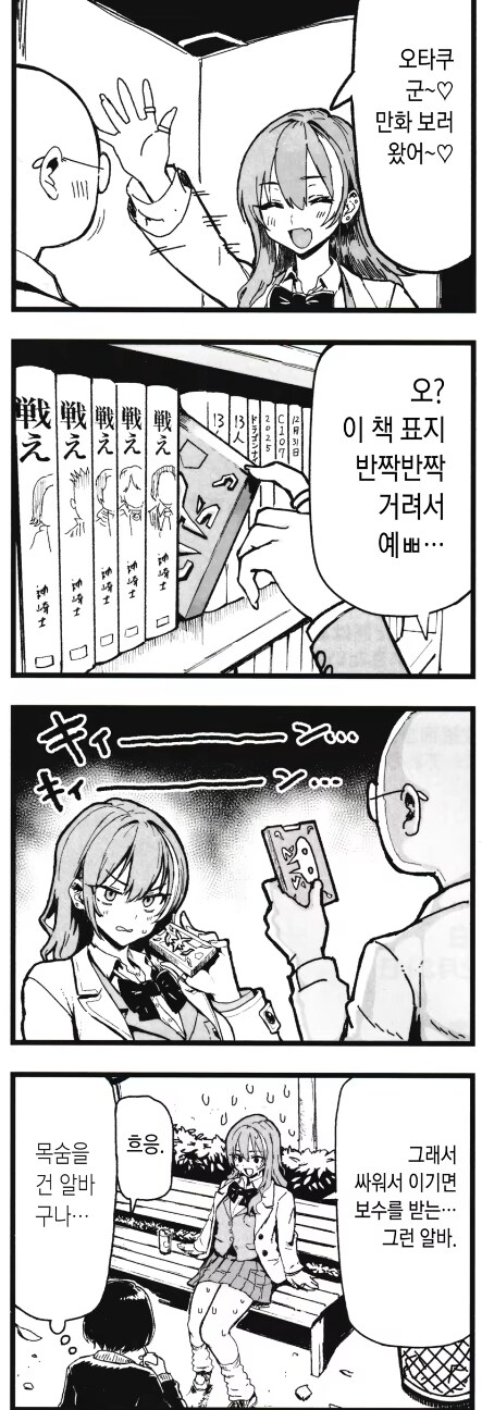 목숨을걸고 알바하는 여고생 manga_1.jpg