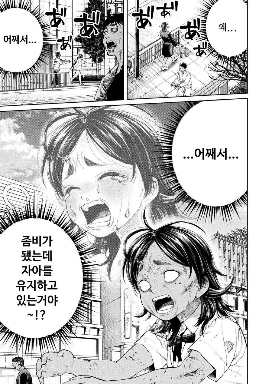 여고생이 좀비가 됐는데 자아를 갖고있다.manga_1.jpg