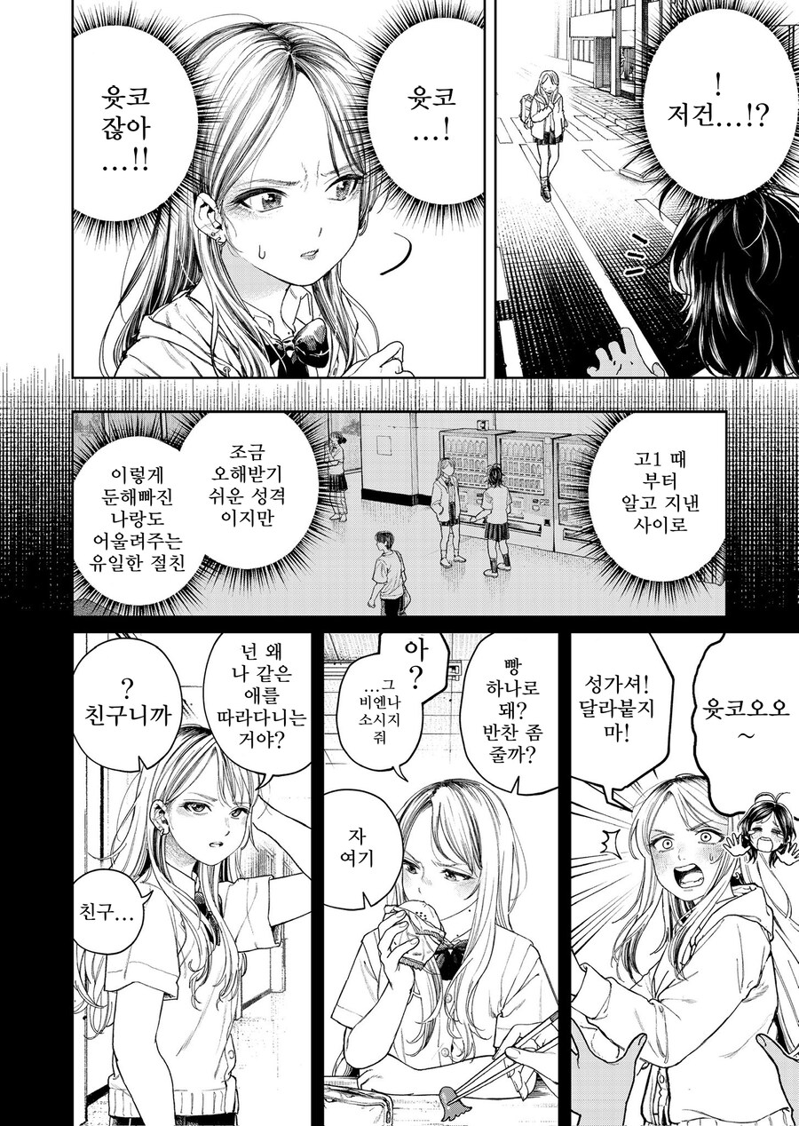 여고생이 좀비가 됐는데 자아를 갖고있다.manga_4.jpg