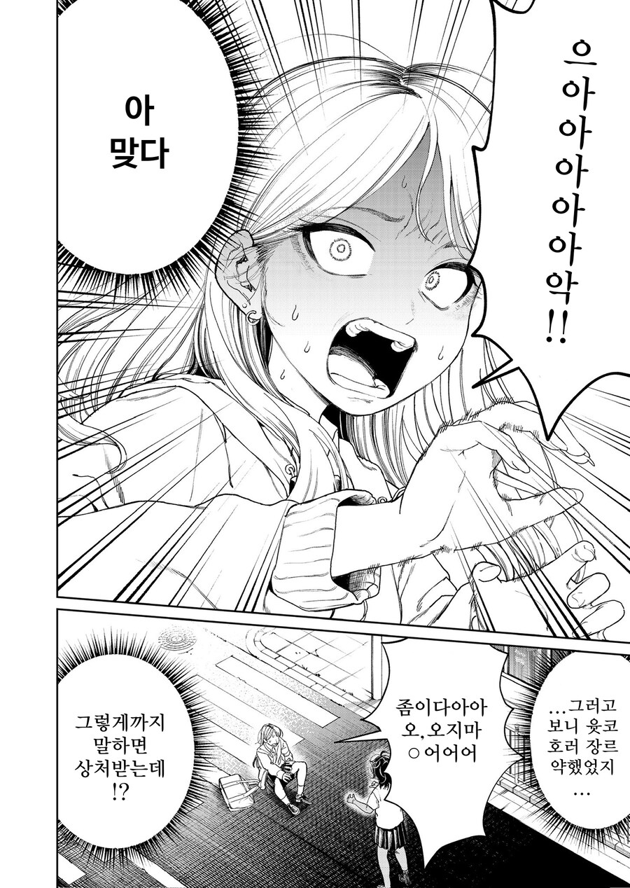 여고생이 좀비가 됐는데 자아를 갖고있다.manga_6.jpg