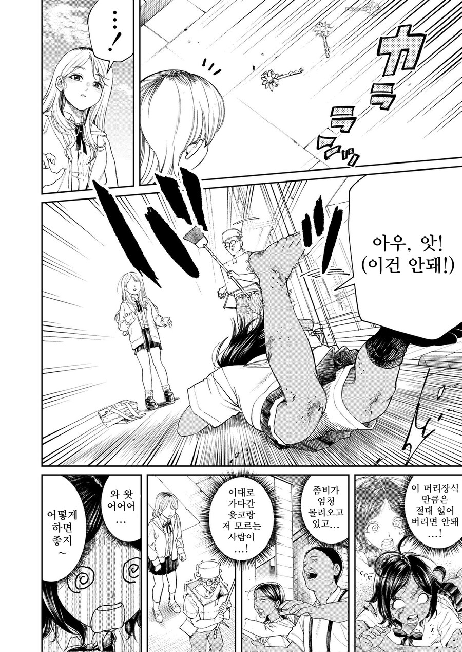 여고생이 좀비가 됐는데 자아를 갖고있다.manga_8.jpg