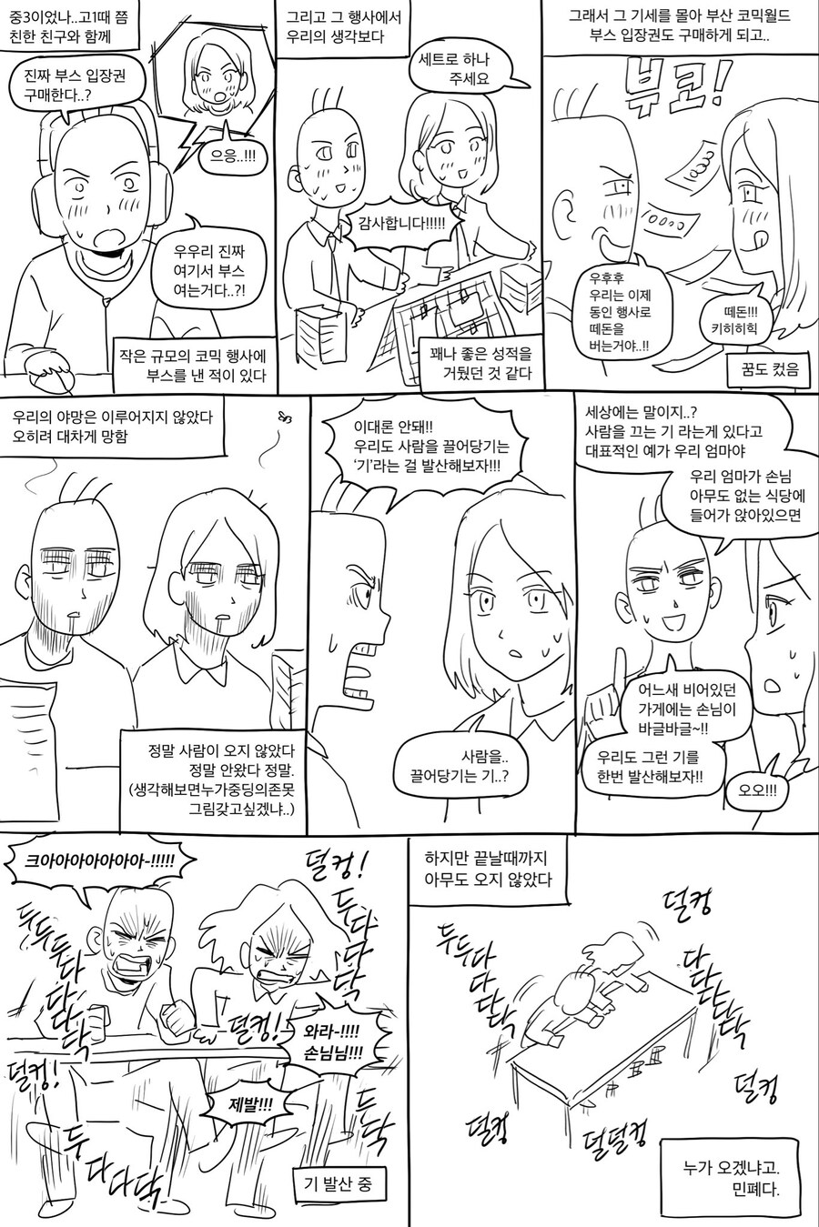 부산 서코에서 기 발산하는 만화_1.jpg