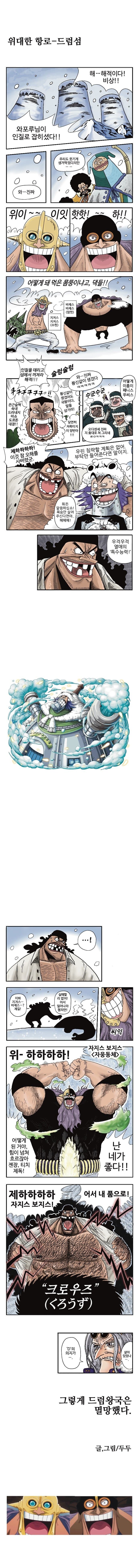 원피스) 검수단이 드럼왕국 침공하는.manhwa_1.jpg