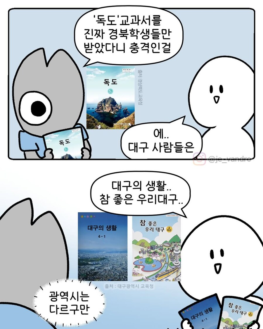 경북 학생들이 독도 교과서를 보고있을때 대구는...manga_1.jpg