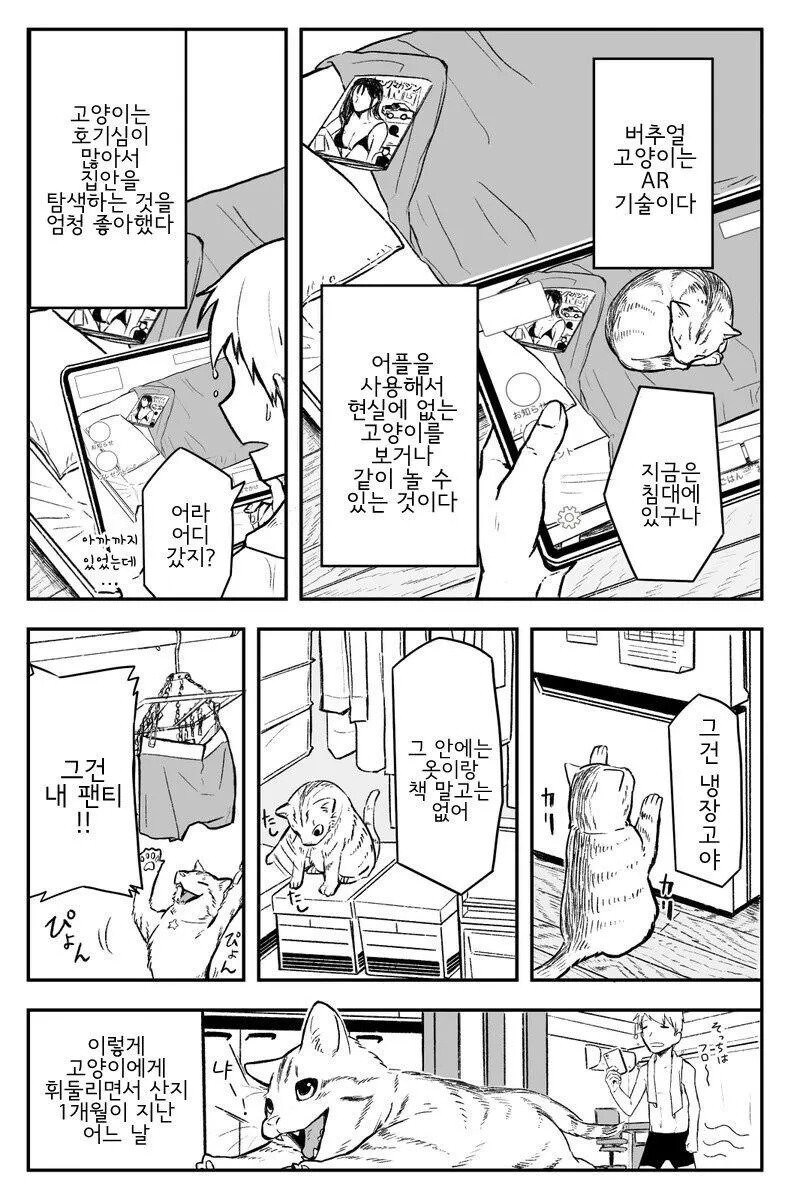 가상 현실 고양이.manhwa_2.jpg