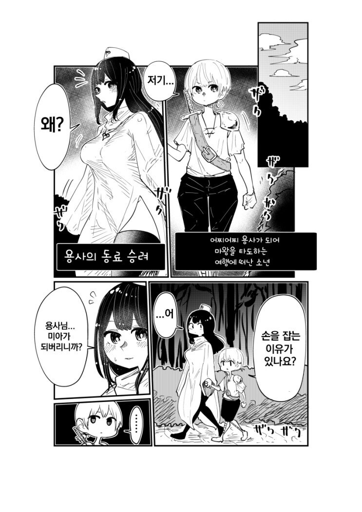 쇼타 용사와 음탕승려.manhwa_1.jpg