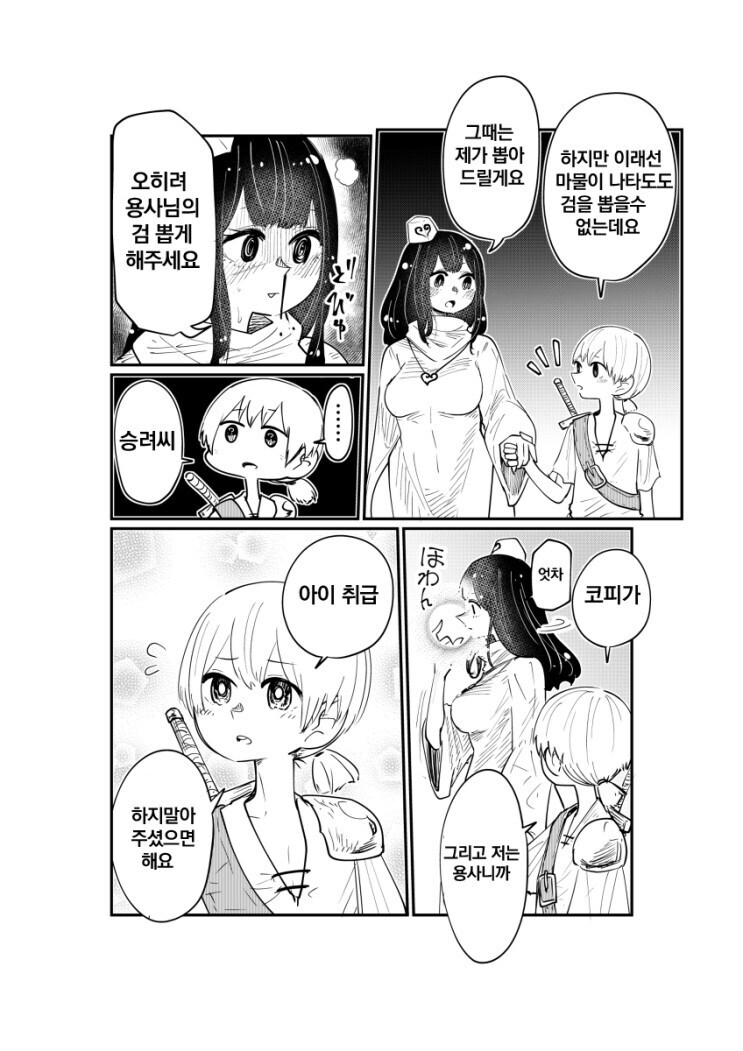 쇼타 용사와 음탕승려.manhwa_2.jpg