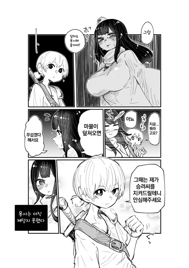 쇼타 용사와 음탕승려.manhwa_3.jpg