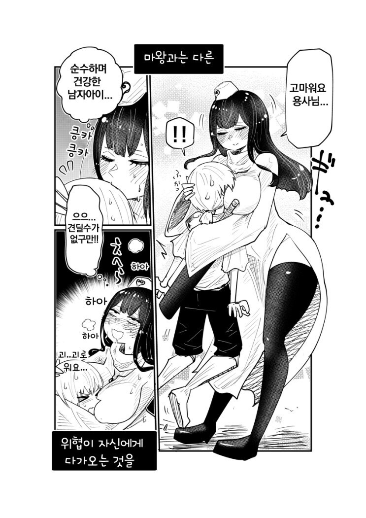 쇼타 용사와 음탕승려.manhwa_4.jpg