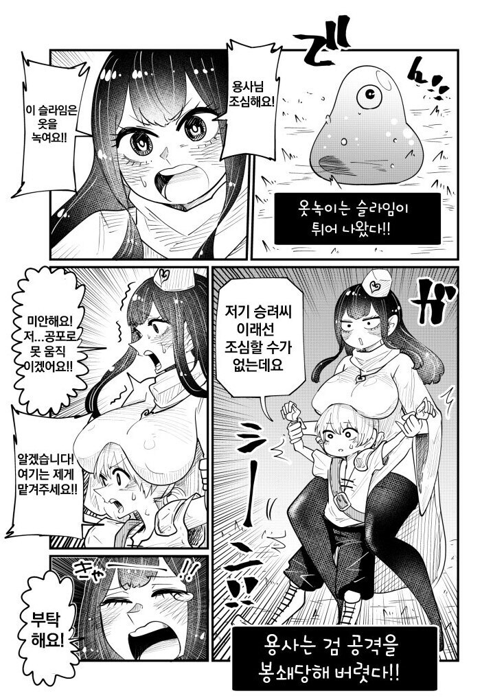 쇼타 용사와 음탕승려.manhwa_9.jpg