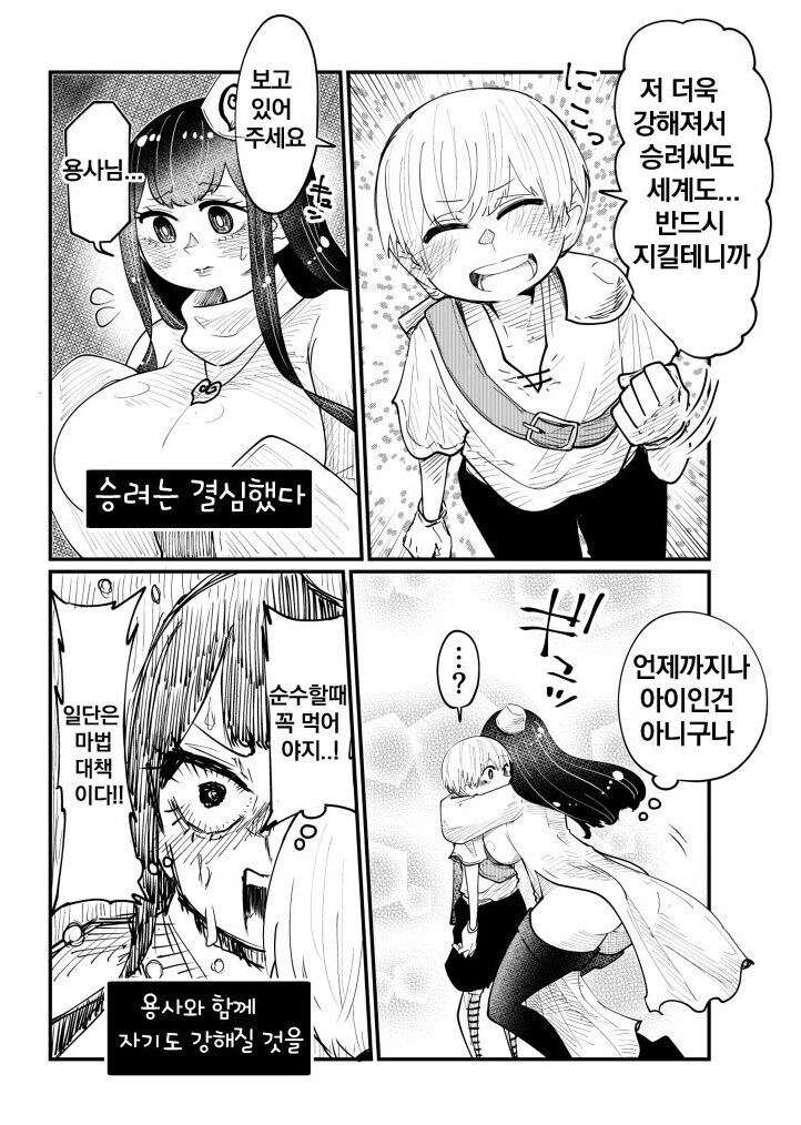 쇼타 용사와 음탕승려.manhwa_12.jpg