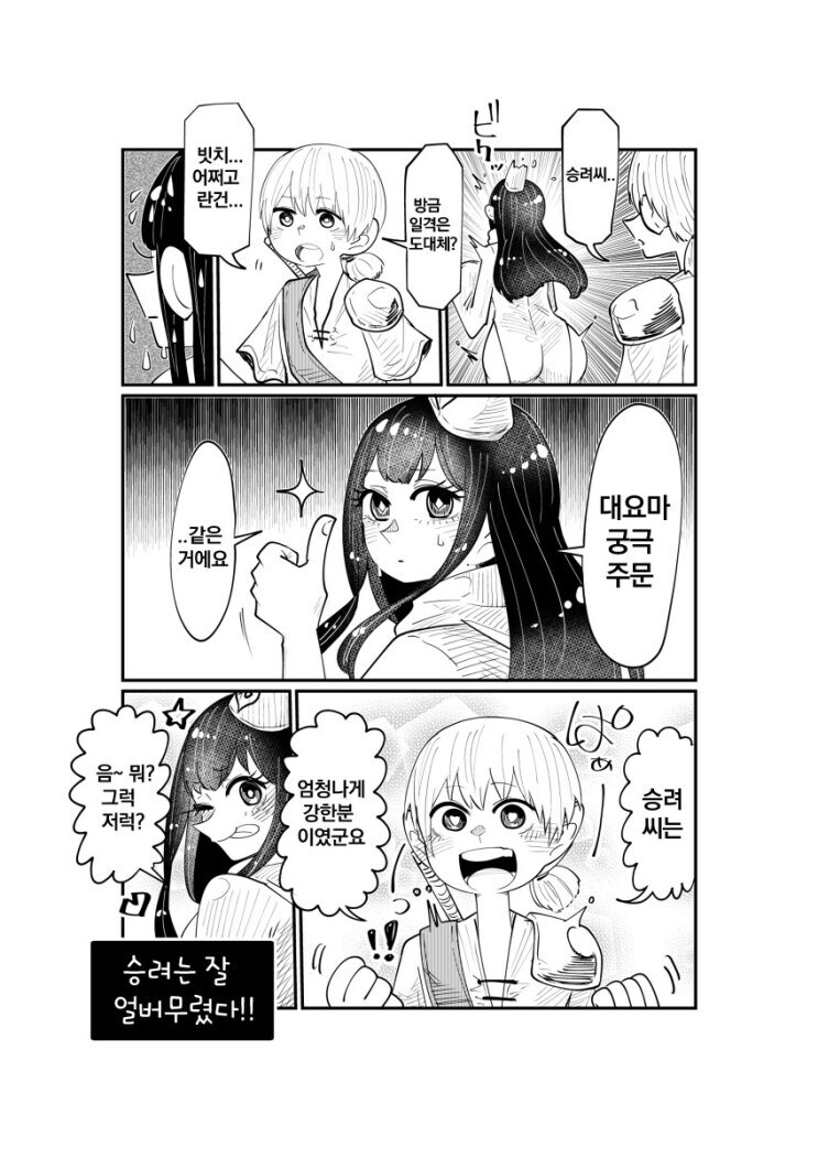 쇼타 용사와 음탕승려.manhwa_15.jpg