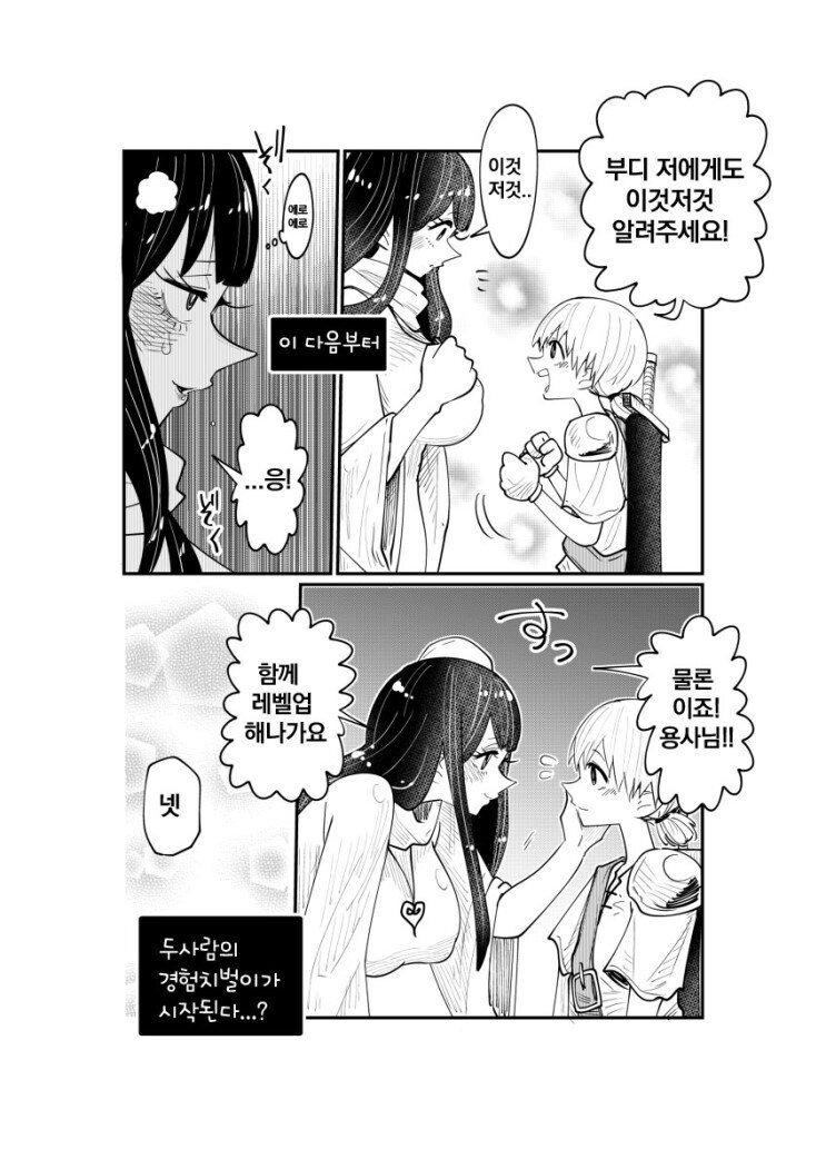 쇼타 용사와 음탕승려.manhwa_16.jpg