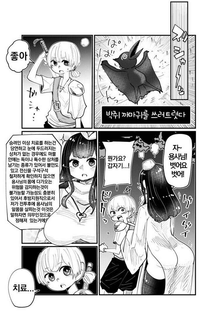 쇼타 용사와 음탕승려.manhwa_5.jpg