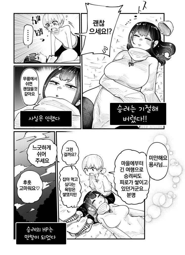 쇼타 용사와 음탕승려.manhwa_8.jpg