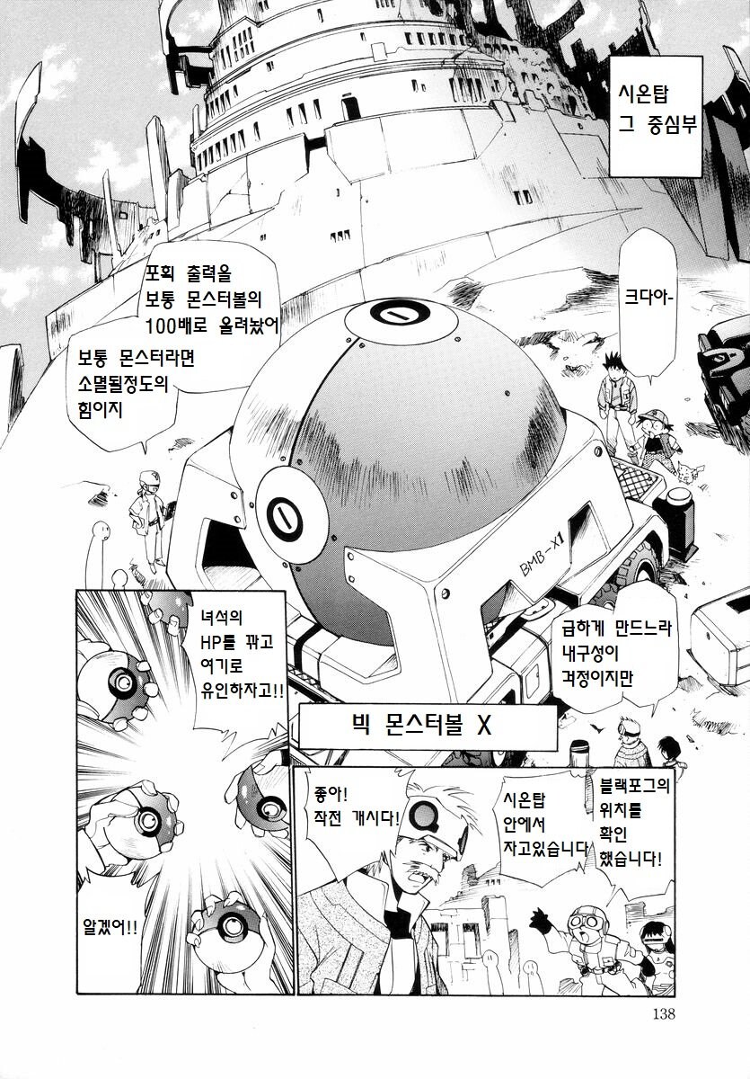 어떤 포켓몬 만화의 재밌는 설정_4.jpg