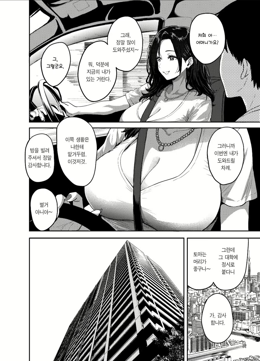 신세지는 집주인 딸이랑 같이 노는 manhwa_2.jpg