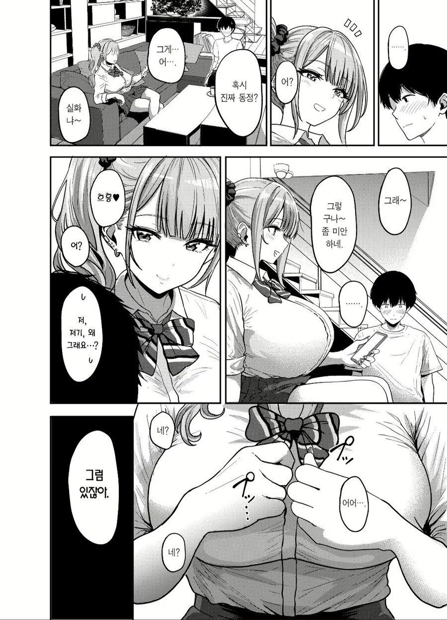 신세지는 집주인 딸이랑 같이 노는 manhwa_5.jpg