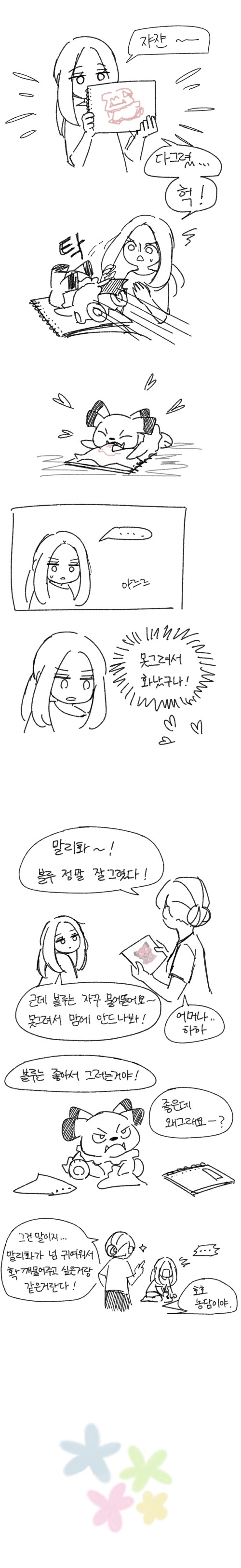 페어리타입 떠돌이 말리화.manhwa_1.png