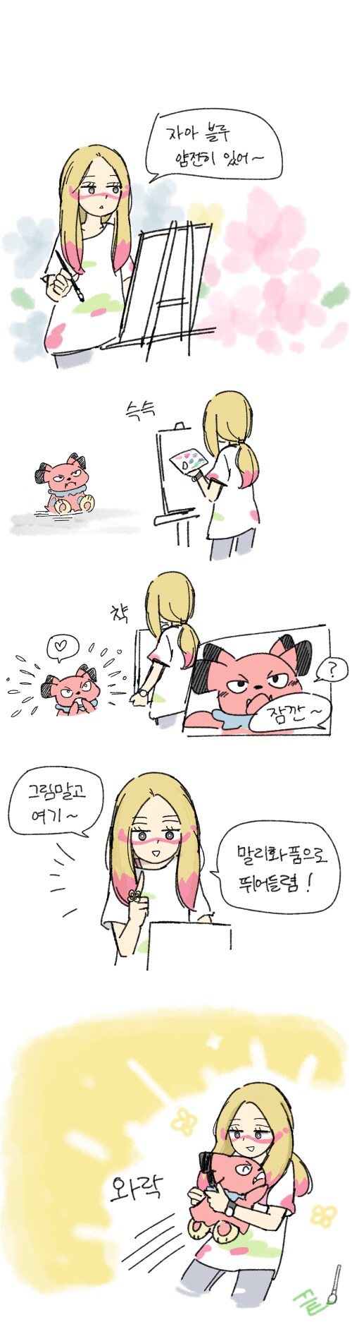 페어리타입 떠돌이 말리화.manhwa_2.png