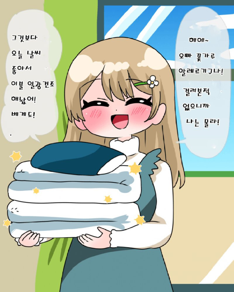 악의는 없었다는 여동생.manhwa_1.jpg