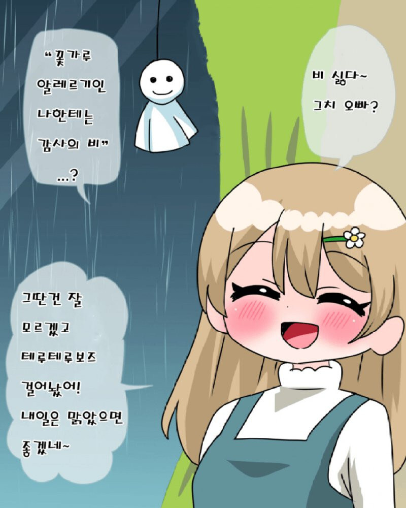 악의는 없었다는 여동생.manhwa_2.jpg