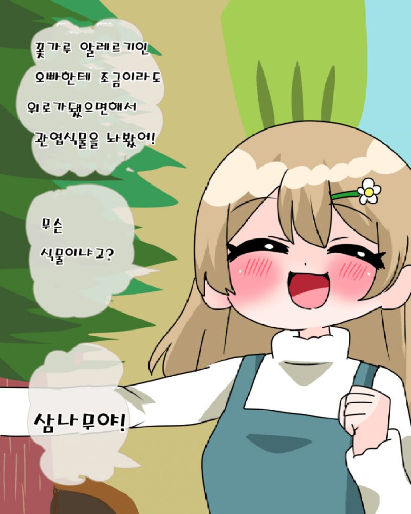 악의는 없었다는 여동생.manhwa_4.jpg